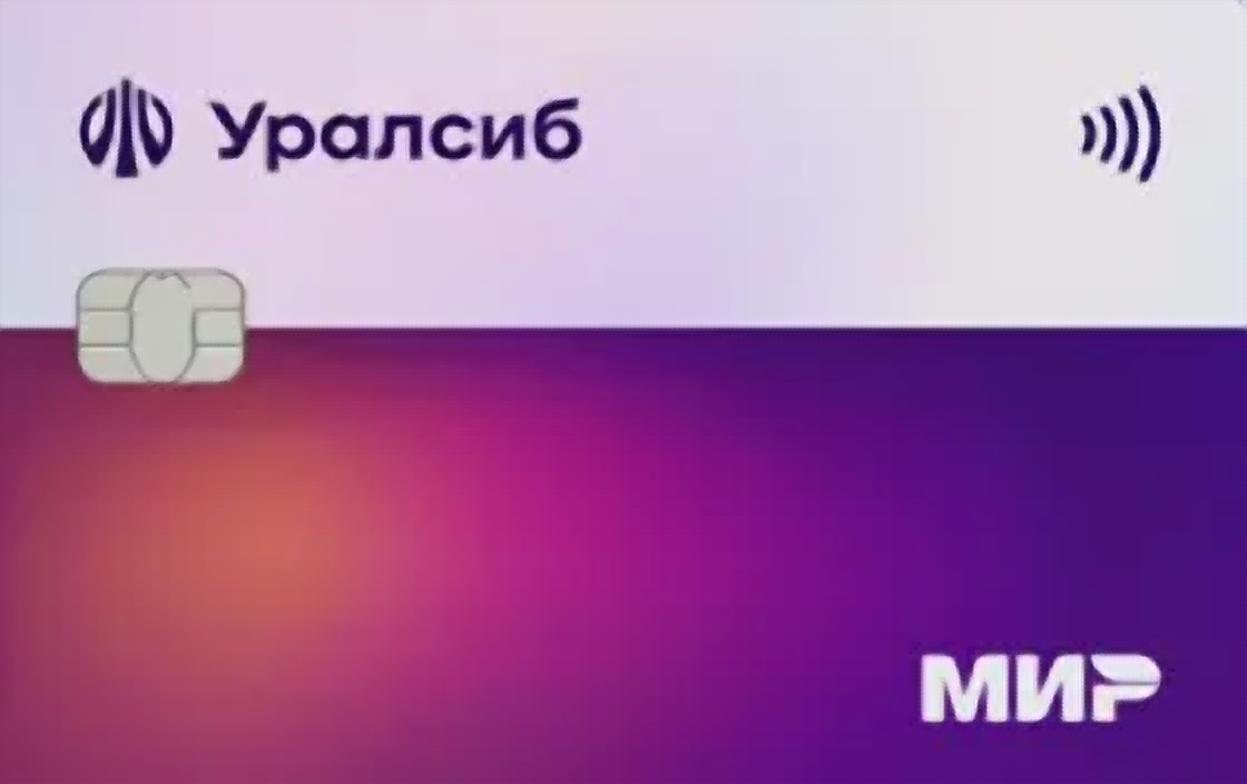 Фиолетовая кредитная карта 120 дней Банка Уралсиб